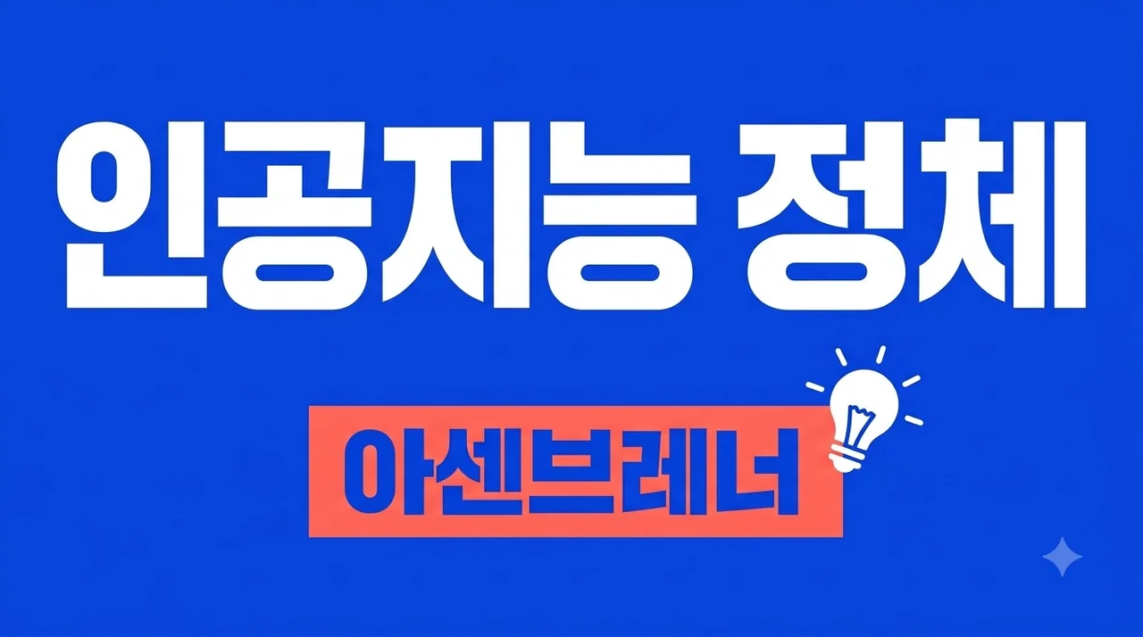 레오폴드 아센브레너 누구? AI 시장을 뒤흔든 22세 천재의 정체와 영향