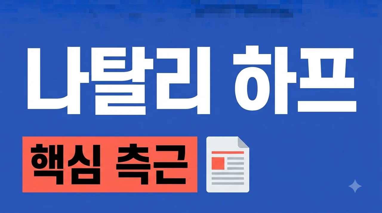 나탈리 하프 누구? 트럼프의 '애착 담요' 측근 역할과 배경 총정리