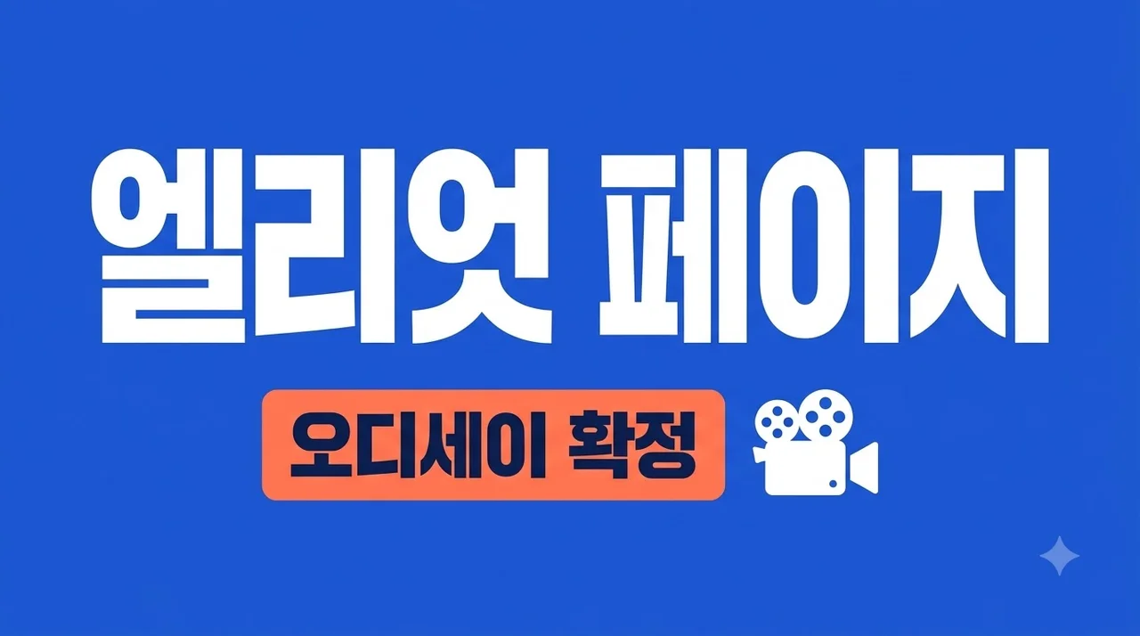 엘리엇 페이지 오디세이 캐스팅! 2026년 놀란 감독과 재회 및 최신 근황